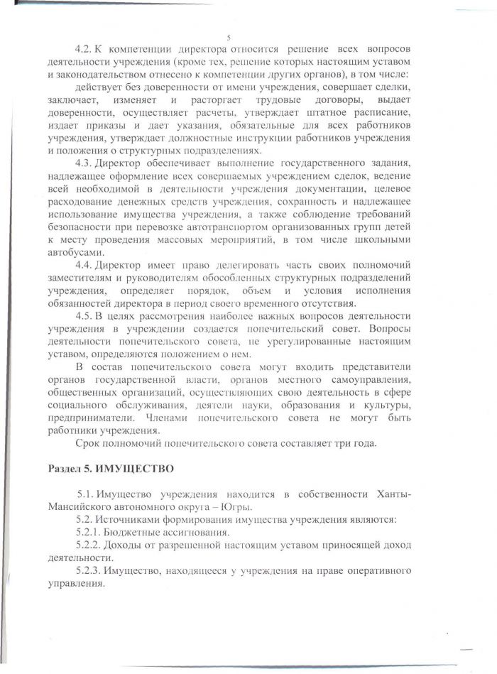 Устав бюджетного учреждения Ханты-Мансийского автономного округа - Югры "Социально-реабилитационный центр для несовершеннолетних "Берегиня" от 10.05.2017